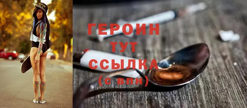 ГЕРОИН Heroin  Азов 